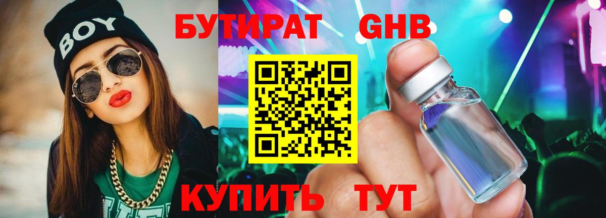Бутират буратино Мичуринск