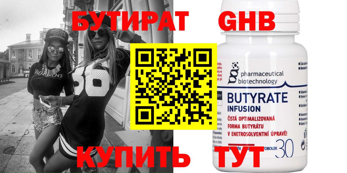 Бутират BDO 33%  Вход с VPN  Мичуринск 