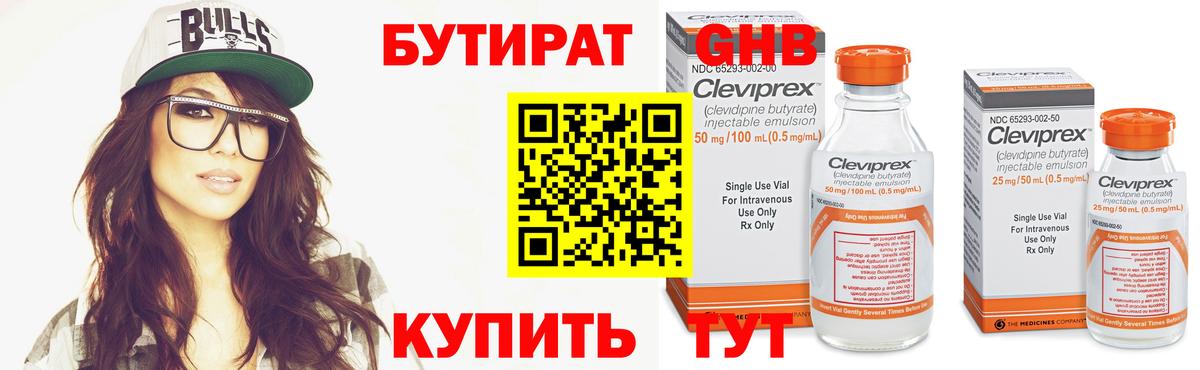 БУТИРАТ бутандиол Мичуринск