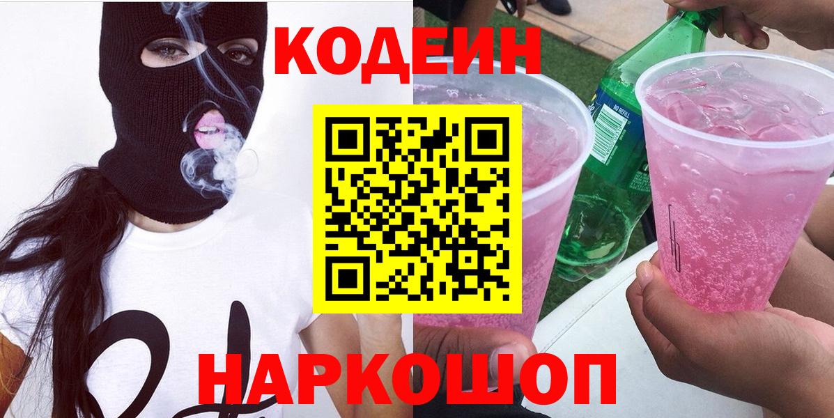 Кодеиновый сироп Lean Purple Drank  Кодеин Purple Drank  Мичуринск 