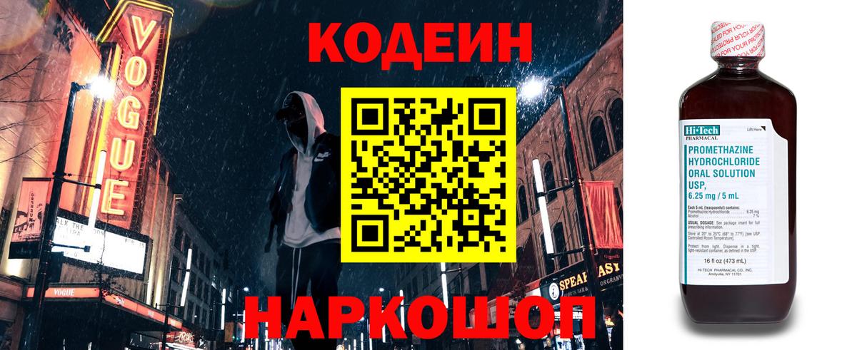 Мичуринск  Кодеин напиток Lean (лин)  Вход с VPN  Codein напиток Lean (лин) 
