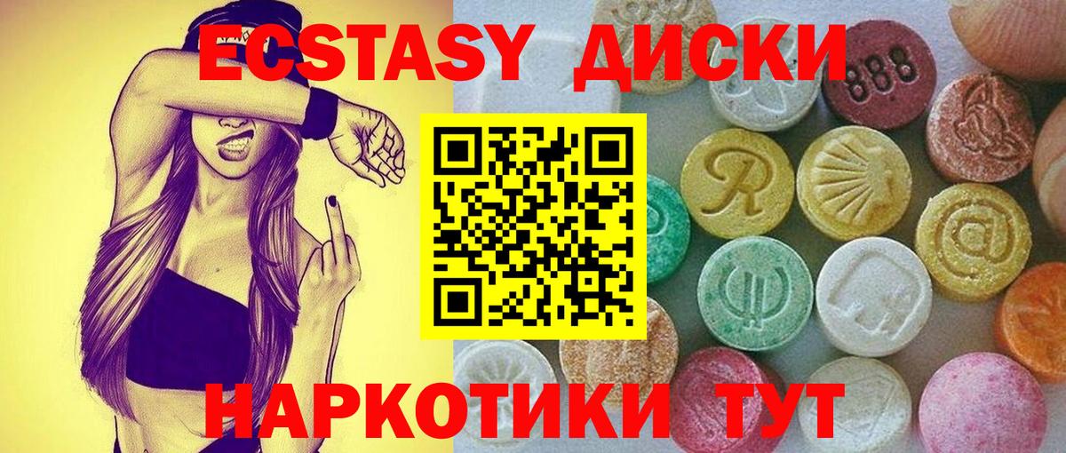Ecstasy круглые Мичуринск