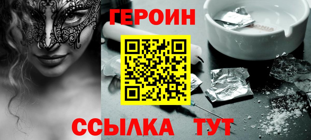 Мичуринск  Героин  Вход с VPN  Героин Heroin 