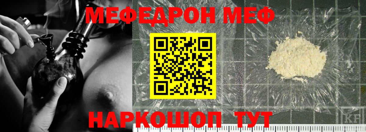 МЕФ  Мефедрон мяу мяу  Мичуринск  Меф мука 
