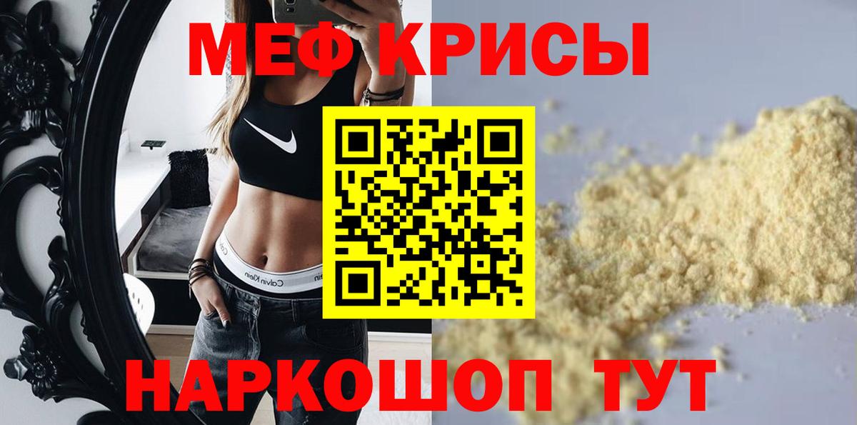 МЕФ кристаллы Мичуринск
