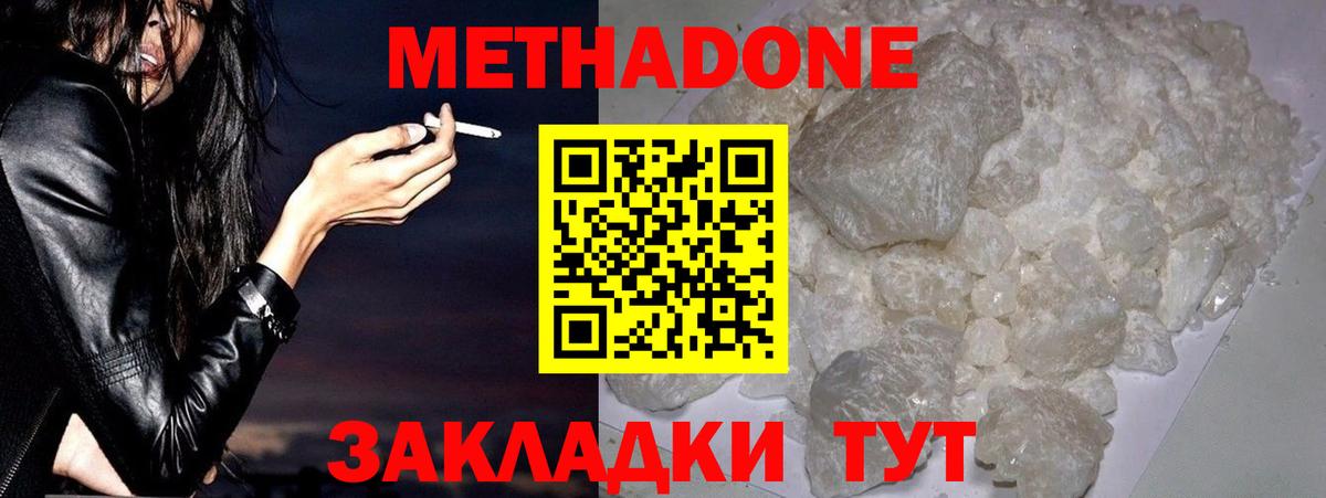 Мичуринск  МЕТАДОН VHQ  МЕТАДОН белоснежный  Вход с VPN 