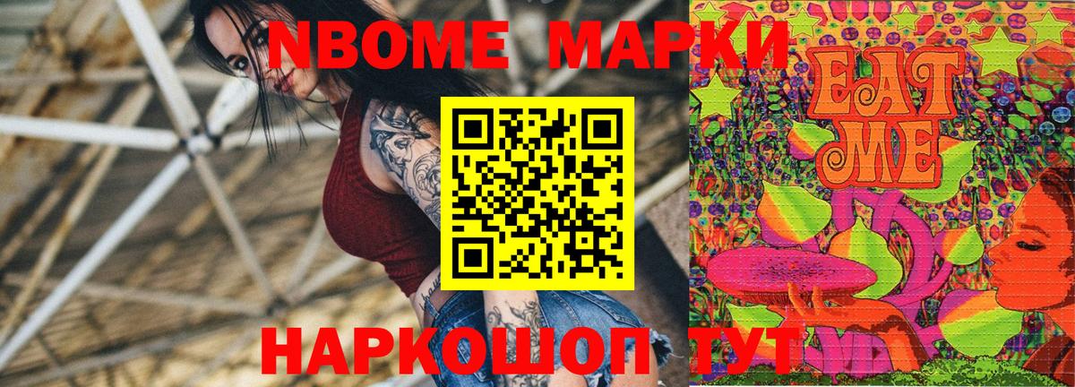Марки N-bome 1500мкг Мичуринск
